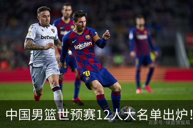 中国男篮世预赛12人大名单出炉！庞峥麟首次入选，2米26内线新星获郭士强重用