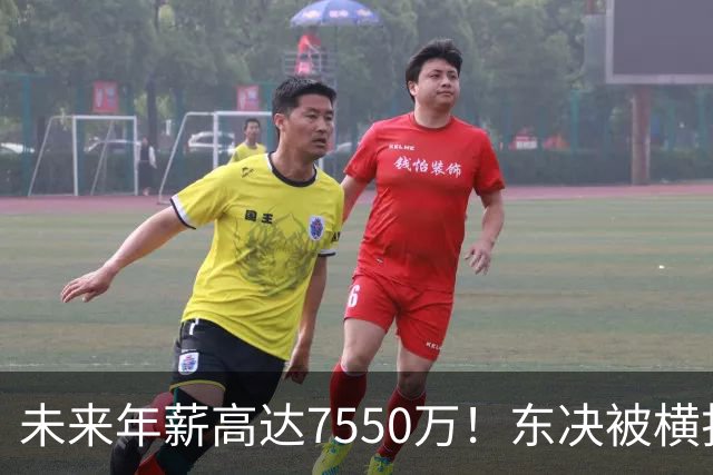 未来年薪高达7550万！东决被横扫 骑士给米切尔4年2.73亿值得么？
