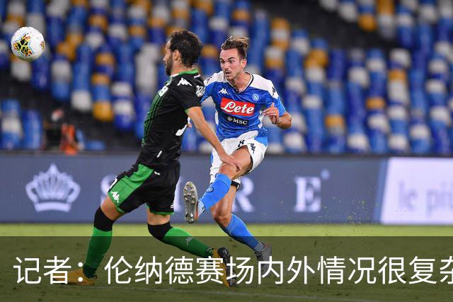 记者：伦纳德赛场内外情况很复杂 对快船来说将其交易是最佳结果