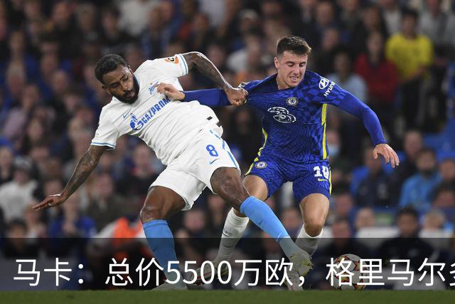 马卡：总价5500万欧，格里马尔多和李刚仁有望成马竞今夏首批签约