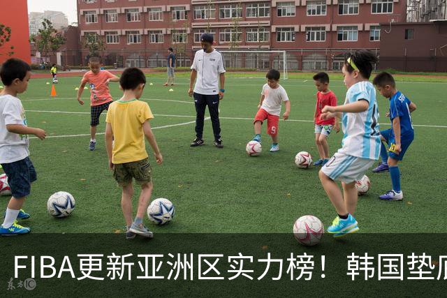 FIBA更新亚洲区实力榜！韩国垫底，日本第六，中国台北第八，中国男篮被高估！