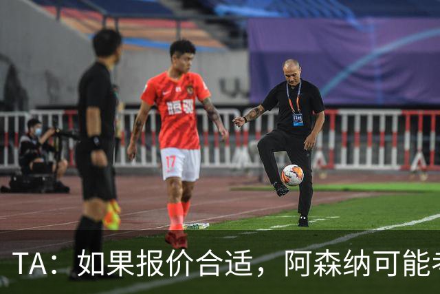 TA：如果报价合适，阿森纳可能考虑出售特罗萨德、马丁内利